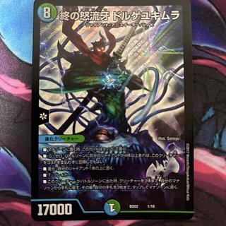 End of the rage fang Dorge Yukimura 1/16