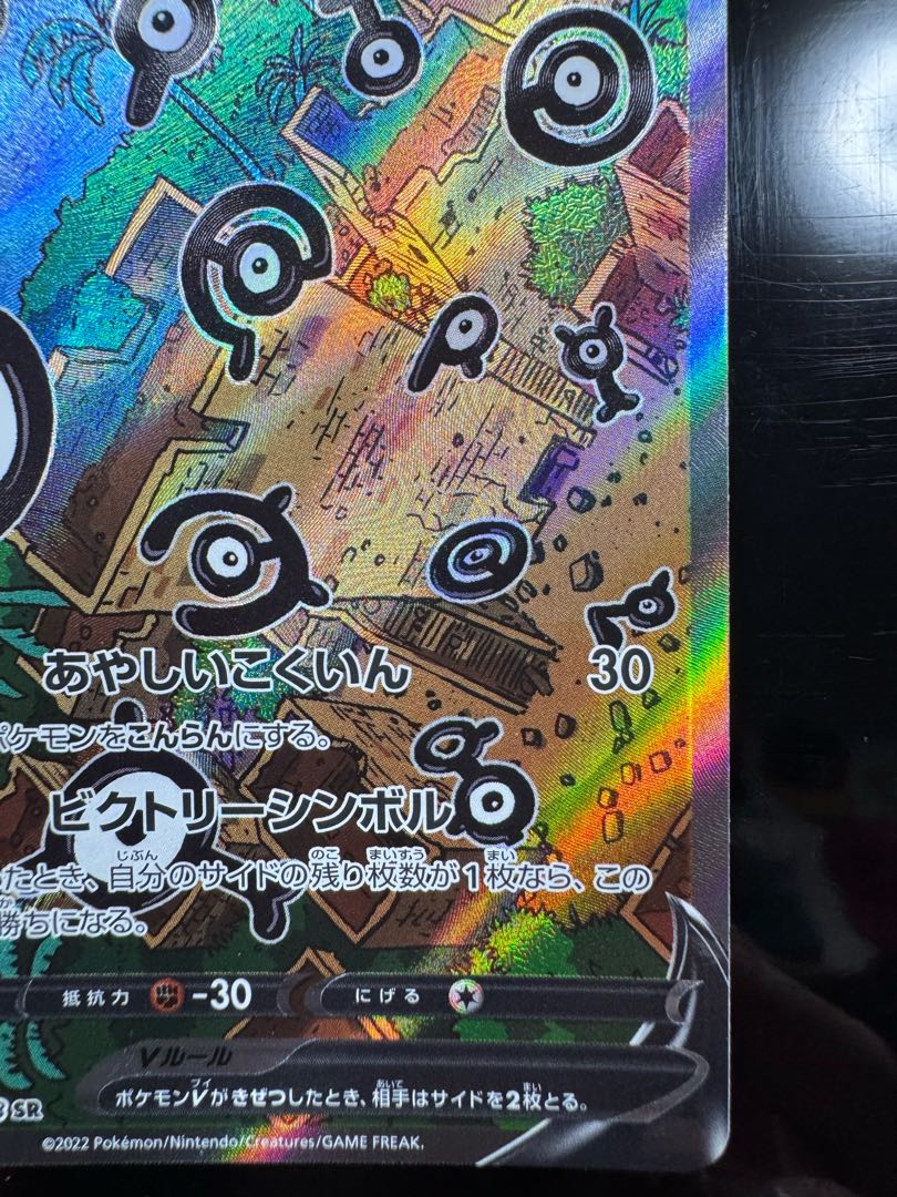 アンノーンV SR 103/098 1枚