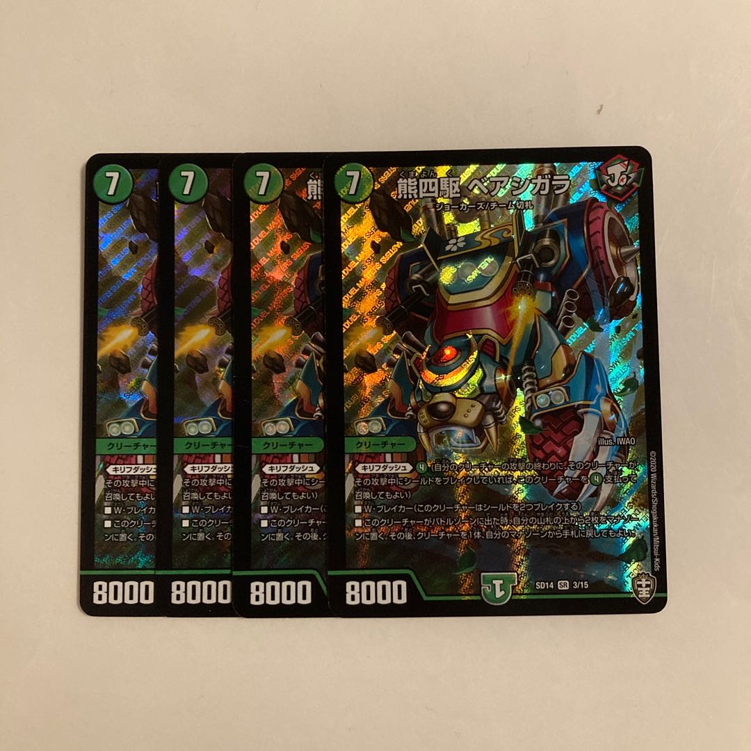 I297 Bear 4 Drive Bear Shigala SR Set of 4 DUEMA TREATLE