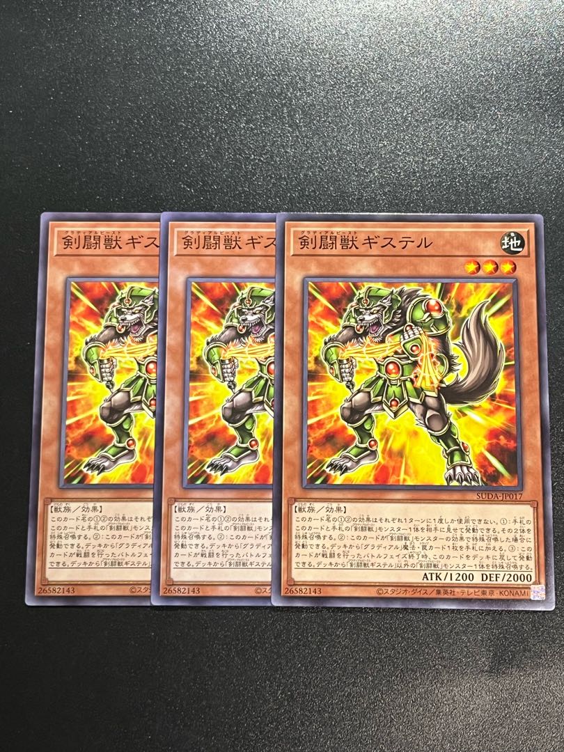 遊戯王スタジオ 3枚 剣闘獣ギステル ノーマル SUDA-JP017