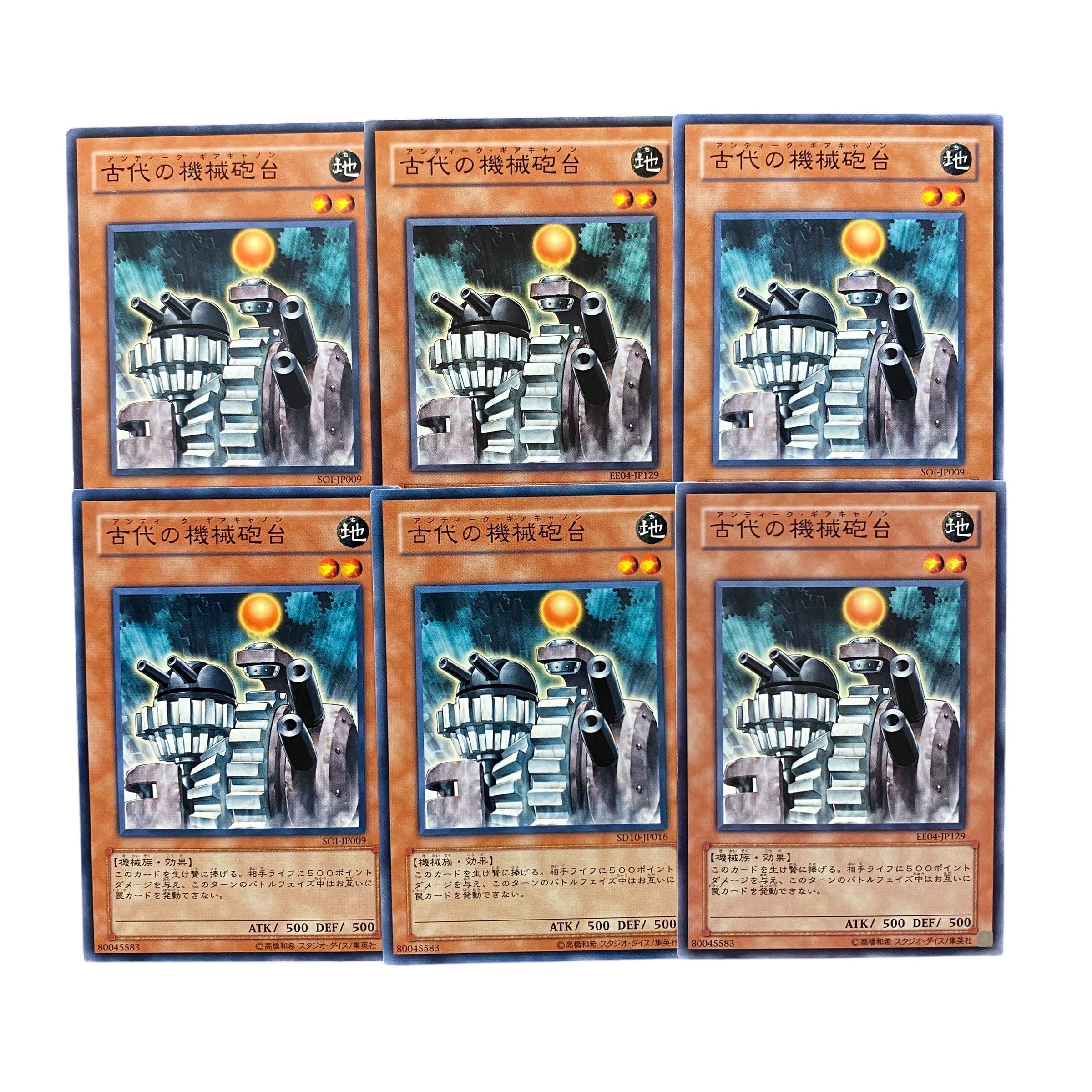 5330【遊戯王】古代の機械砲台　6枚セット 6枚