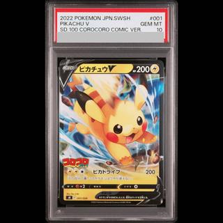 【PSA10】ピカチュウ(ミラー仕様) S-TD 001/024 1枚