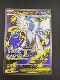 【中古品】メガアブソルex I M1L 079/063 SR MEGAシリーズ 拡張パック　メガブレイズ　ポケモンカード 1枚