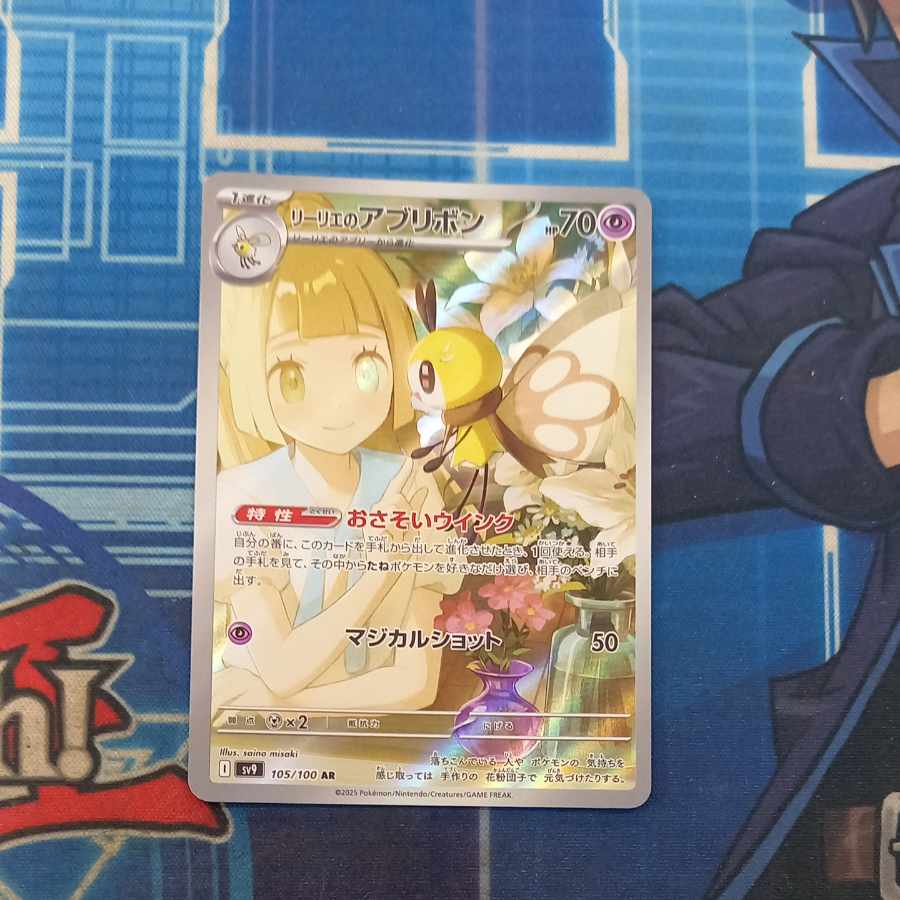 リーリエのアブリボン AR 105/100