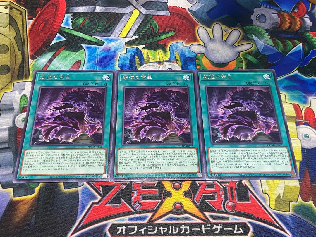 Y-3767 叛逆の帝王 レア DUAD-JP062 3枚