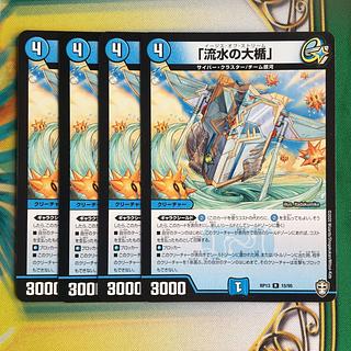 The Great Plaque of Water in the Stream R 15/95