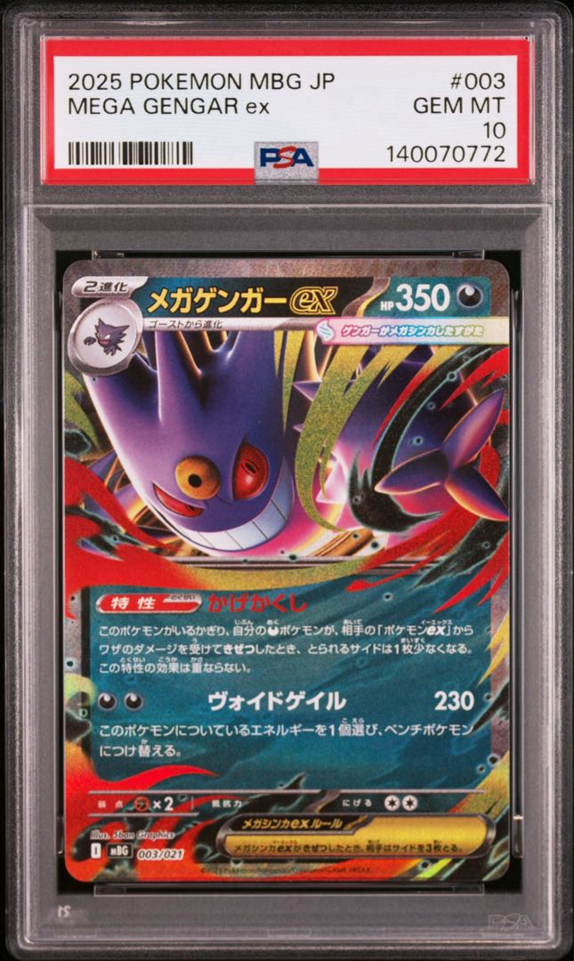 【PSA10】メガゲンガーex(RR仕様) S-TD 003/021 1枚