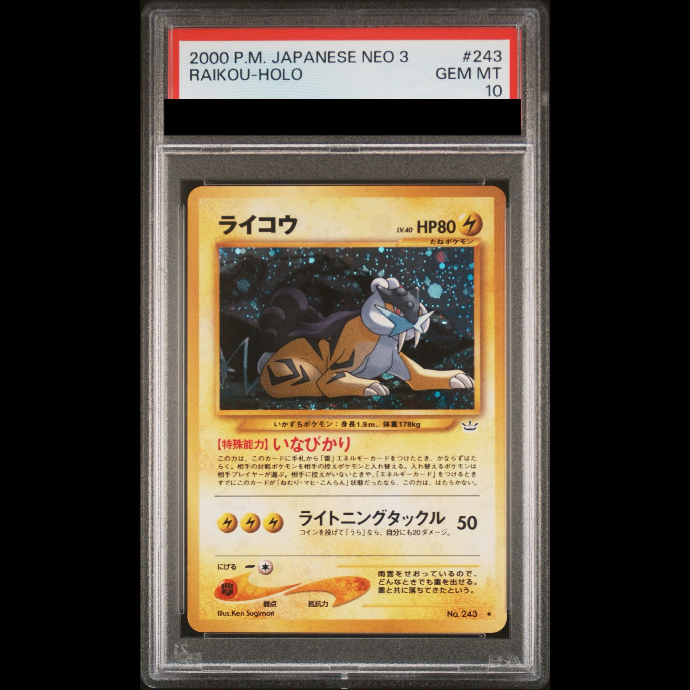 【PSA10】ライコウ キラ 旧裏 ★  1枚