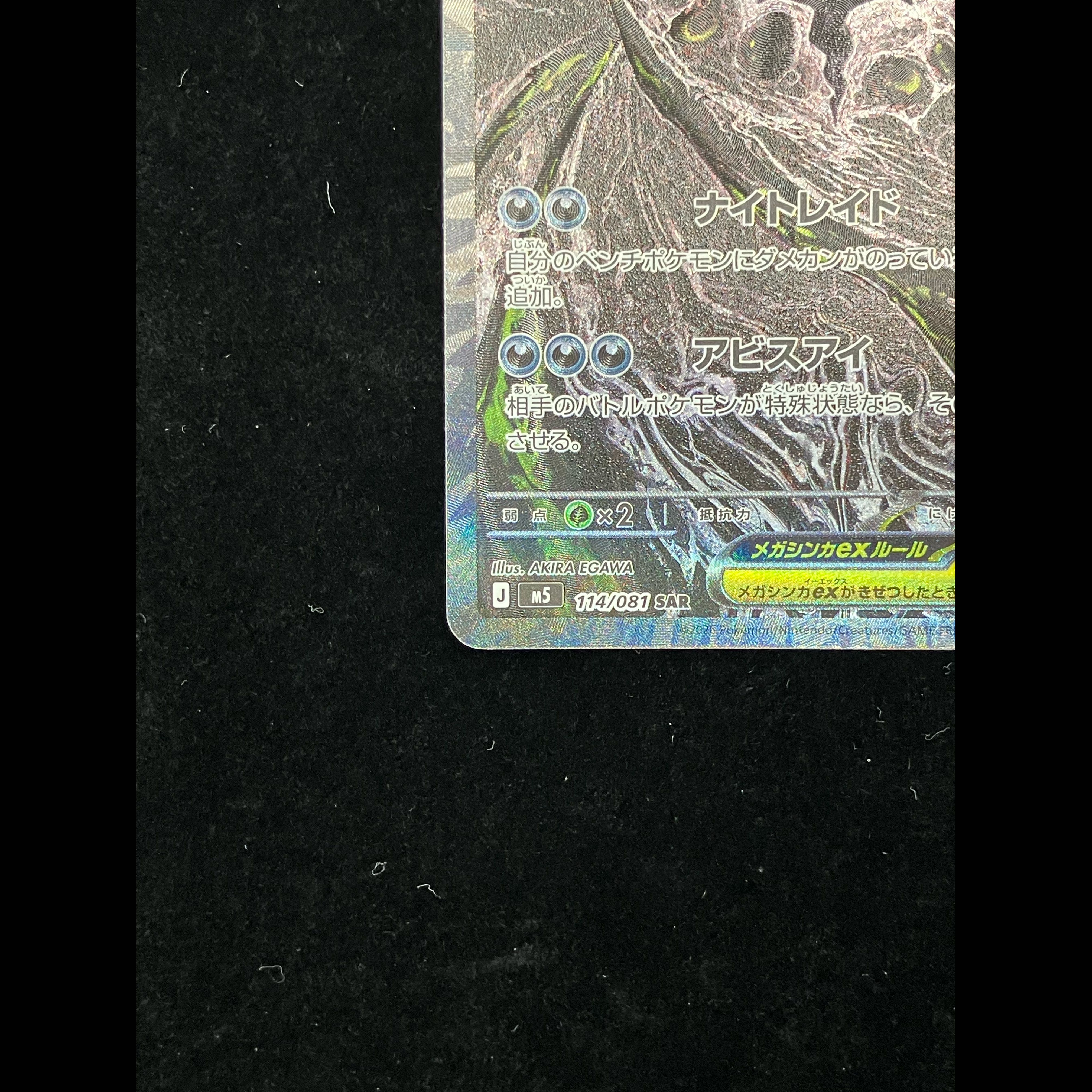 Mega Darkrai EX SAR 114/081 1枚