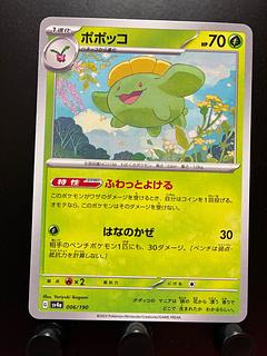 Rakurakudo] Pokeka Skiploom
