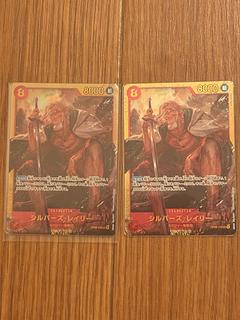 シルバーズ･レイリー SEC OP08-118