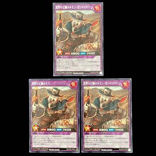 Yu-Gi-Oh Rush Duel Wasteland's Seven Rings of Hormones Gun McQueen Rare 3枚