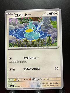 Rakurakudo] Pocketka Ducklett