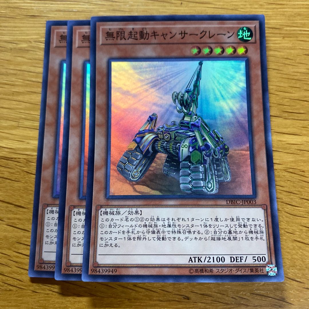 Infinitrack Crab Crane Super Rare JP003