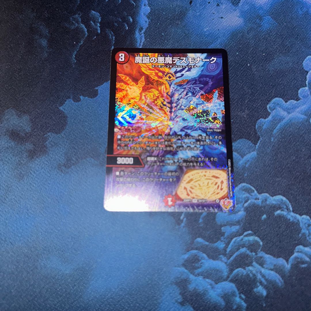 魔誕の悪魔デスモナーク SR S4/S11