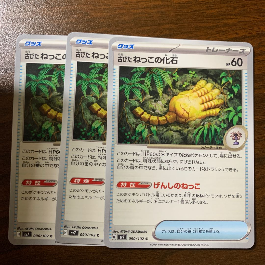 古びたねっこの化石 C 090/102 1枚