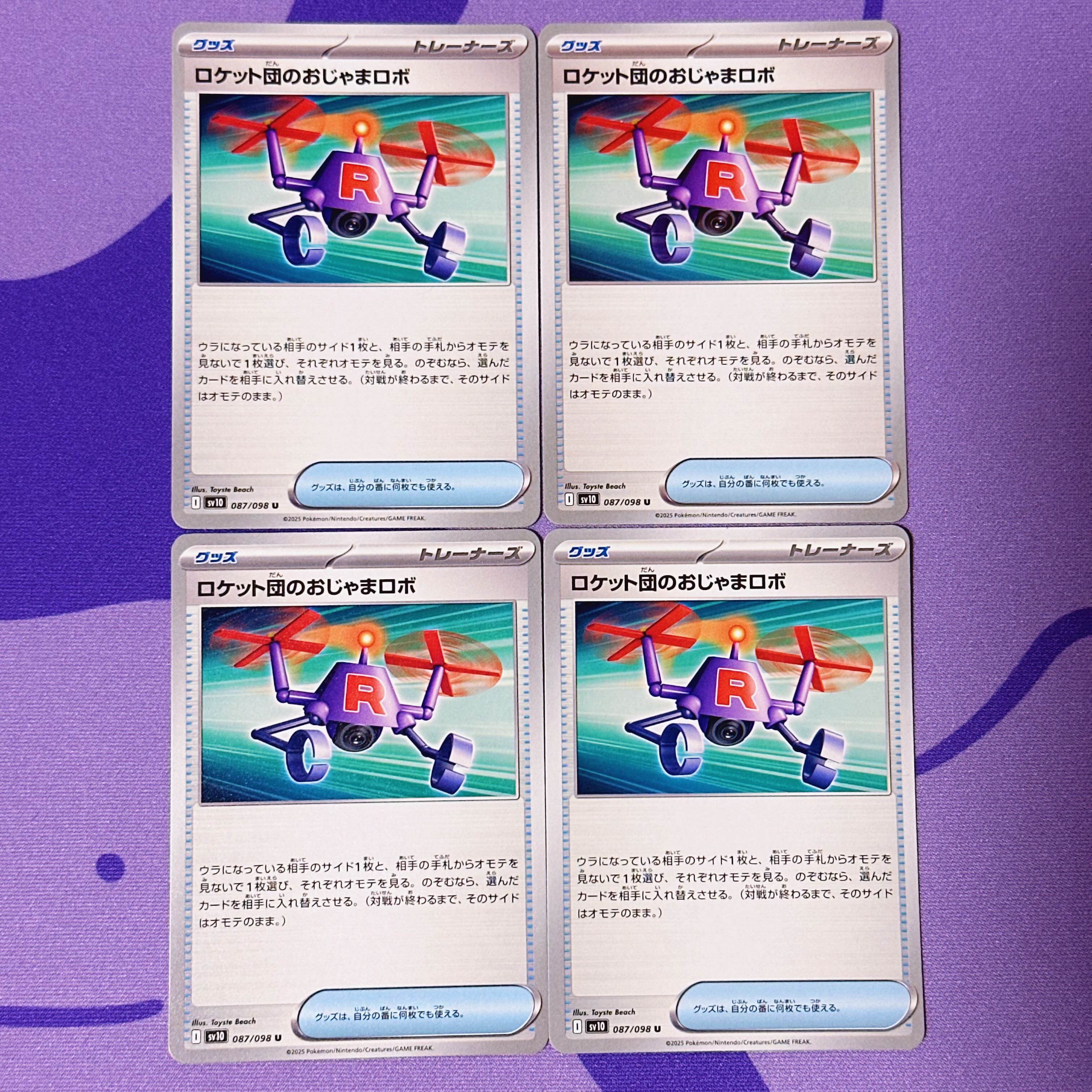 ロケット団のおじゃまロボ U 087/098