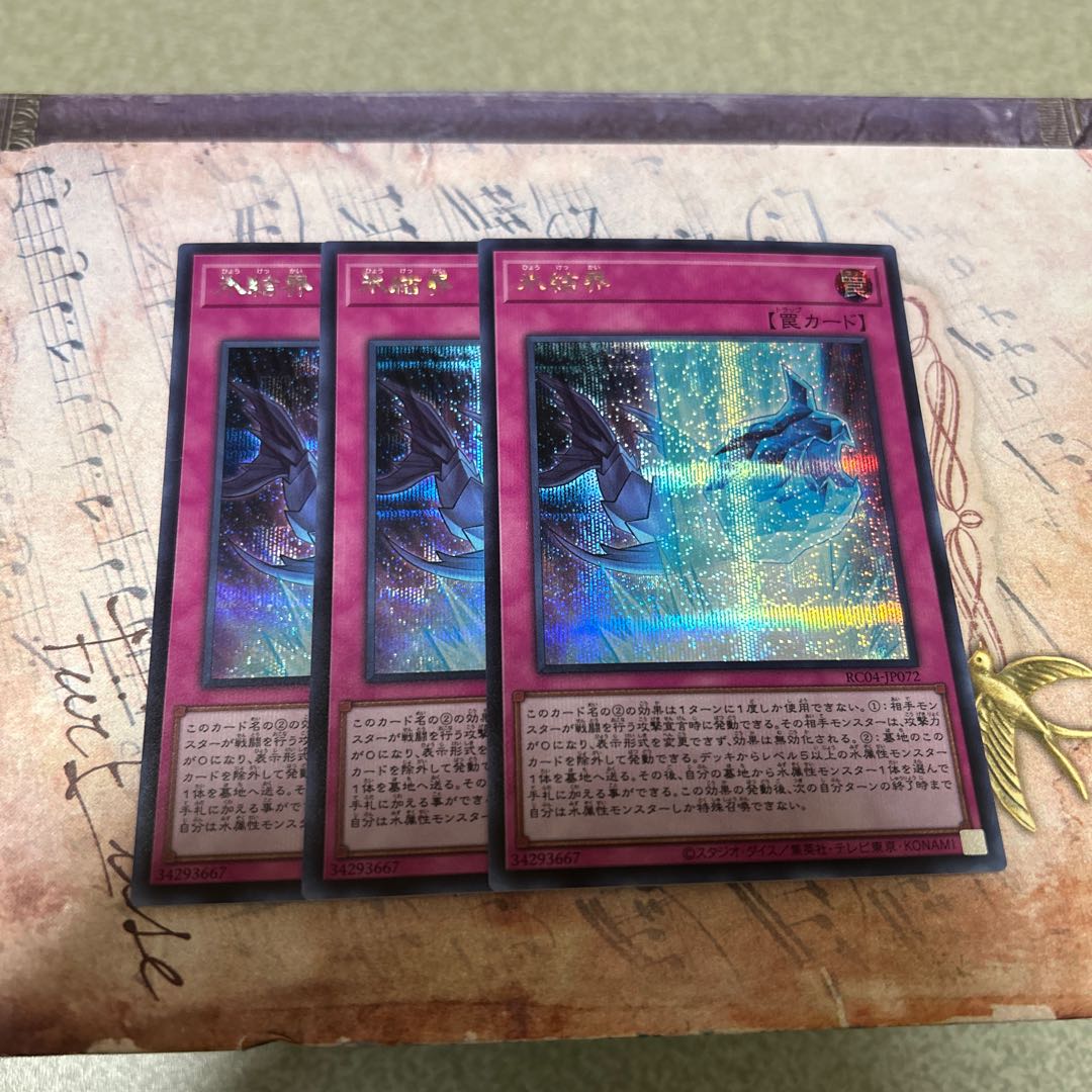 set of three Ice Barrier Secret Rare JP072