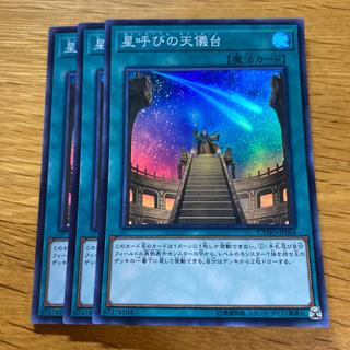 星呼びの天儀台 スーパーレア JP064 1枚