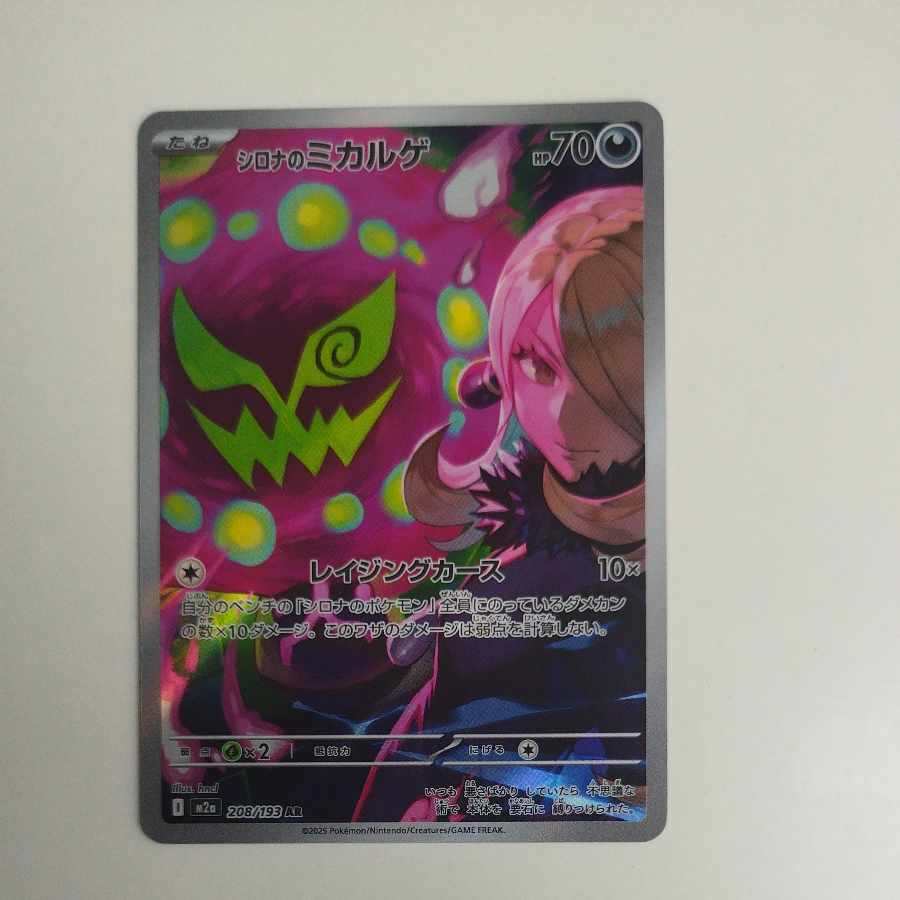 @ @ Cynthia's Spiritomb AR 208/193 1枚