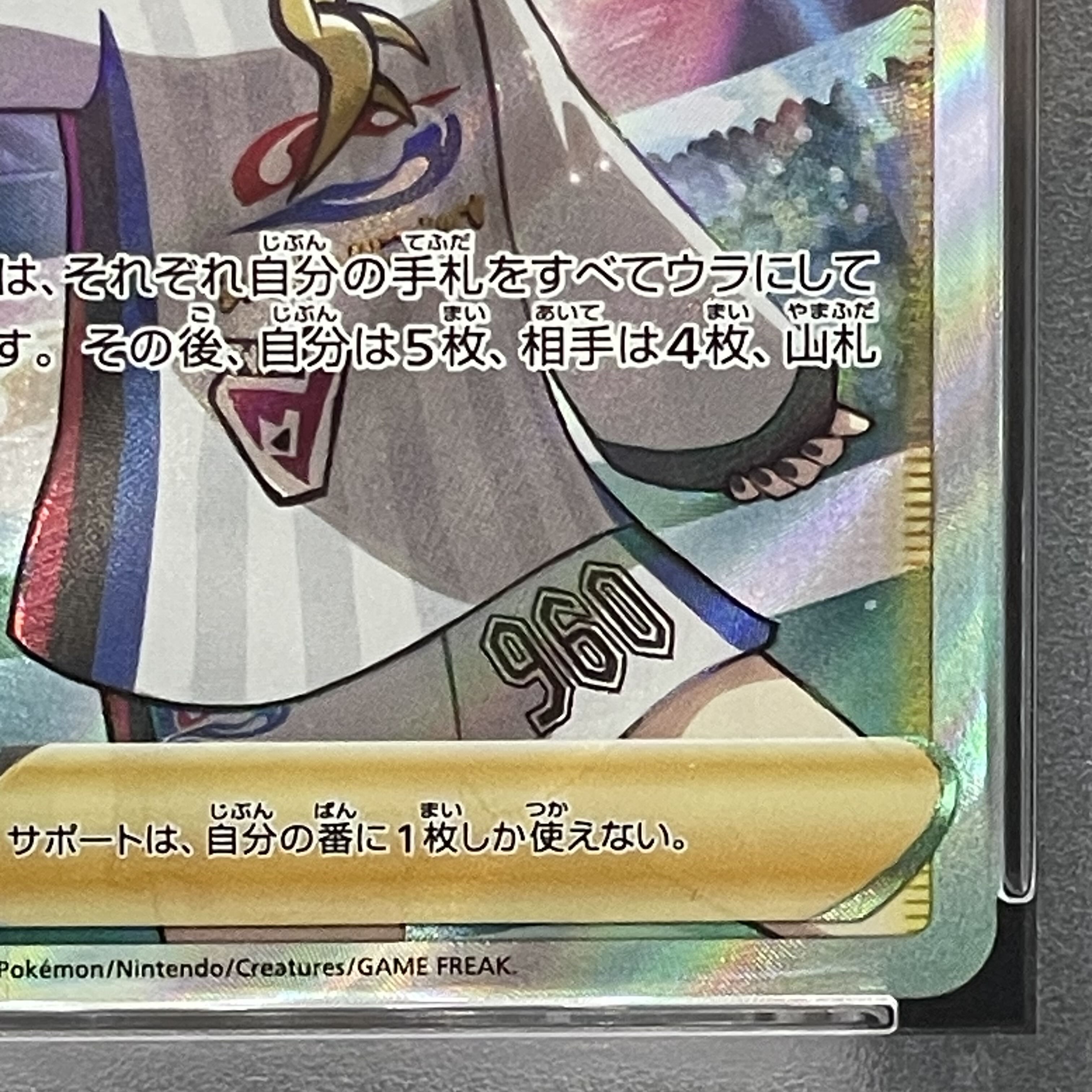 【PSA10】マリィ シャイニーマリィ SR 198/190