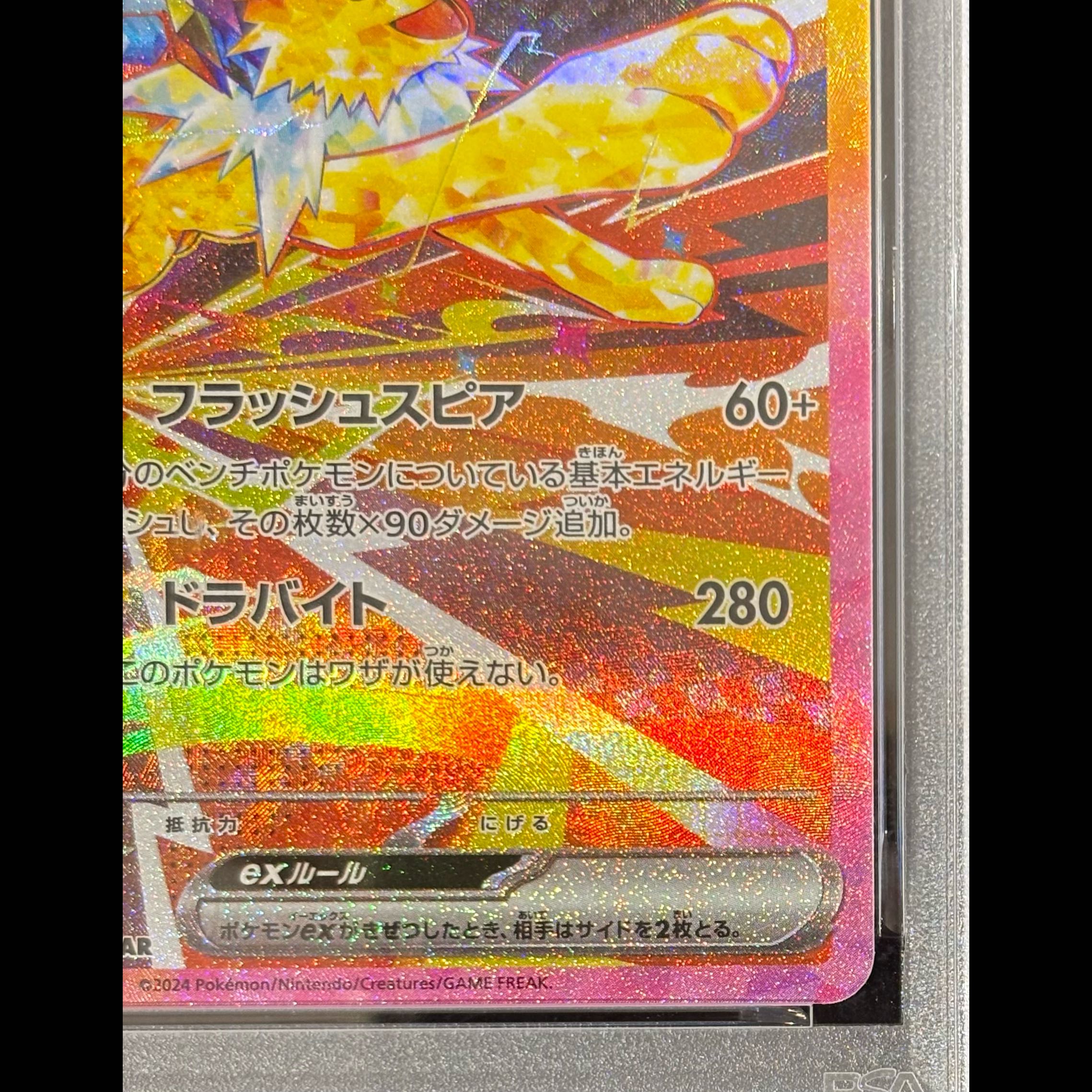 【PSA10】サンダースex SAR 209/187 1枚