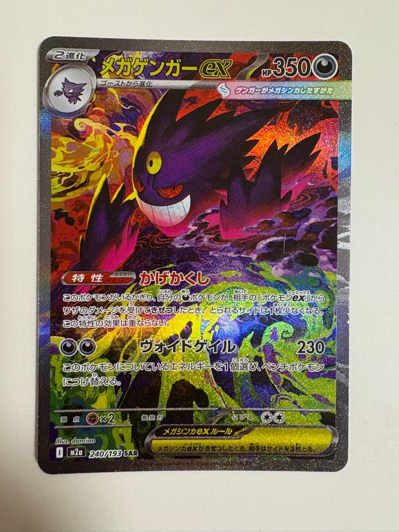 Mega Gengarex SAR 240/193