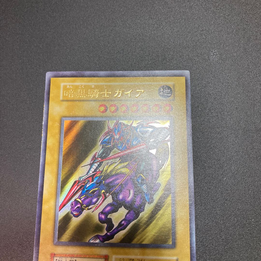 Gaia the Fierce Knight—Early Ultra Rare 1枚