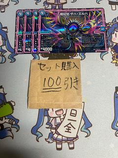 ミリグラム2090 ザハエルハ 1枚