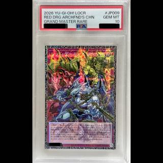 『PSA10』レッドデーモンズチェーン【グランドマスターレア】LOCR-JP009 1枚