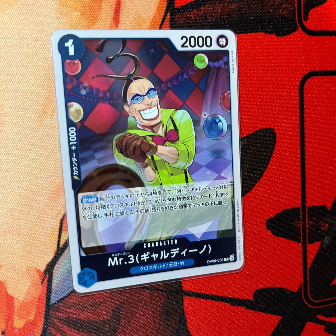 美品 Mr.3(ギャルディーノ) R OP09-056