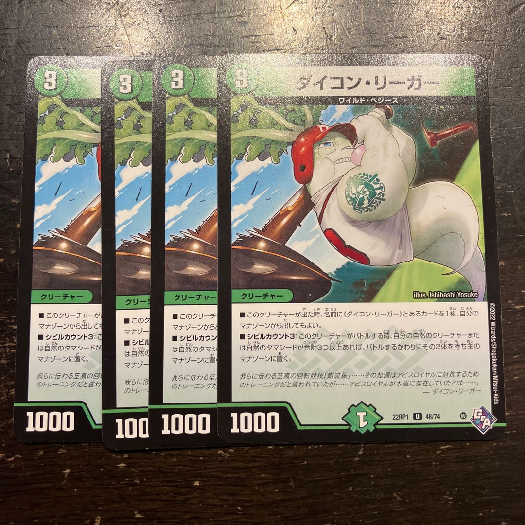 ダイコン・リーガー U 48/74