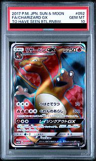 【PSA10】リザードンGX SR 052/051 1枚