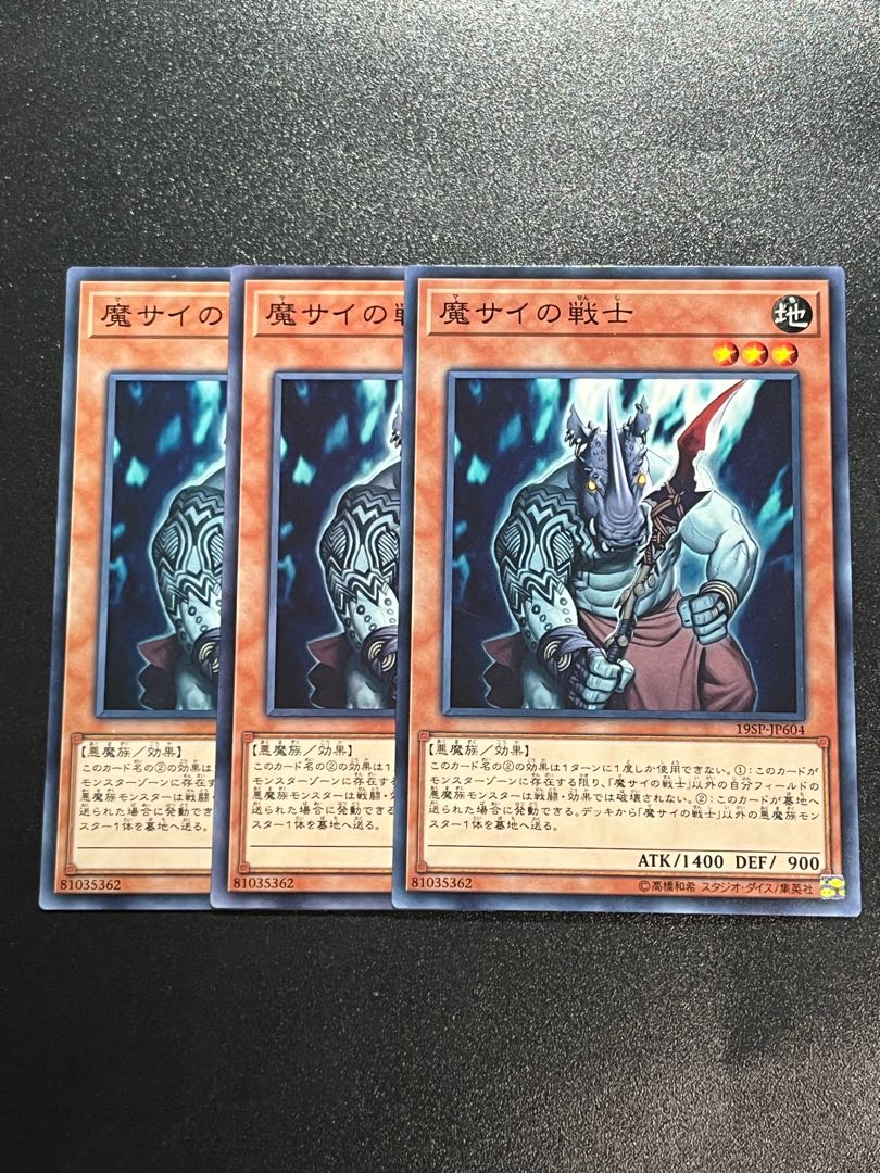 Yu-Gi-Oh Studio 3 copies Fiendish Rhino Warrior Normal JP604