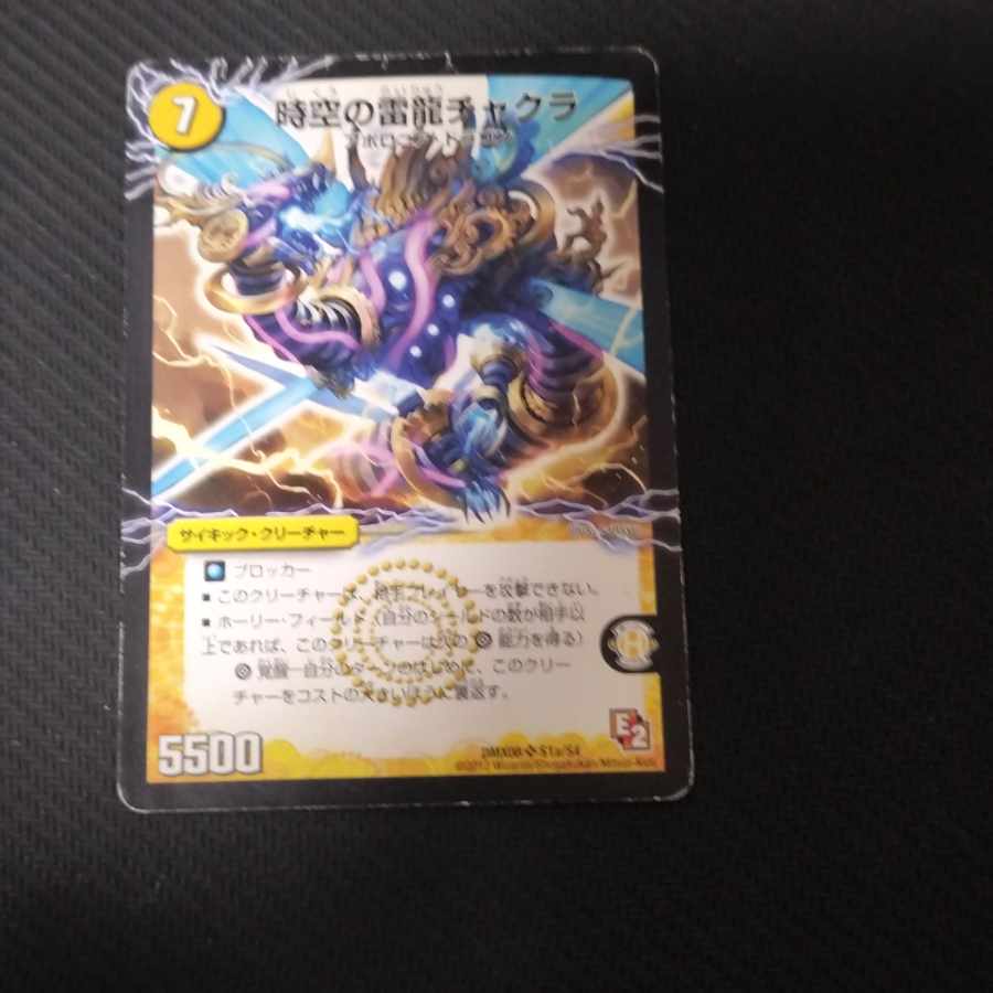 時空の雷龍チャクラ｜雷電の覚醒者グレート・チャクラ SR S1a/S4｜S1b/S4 1枚