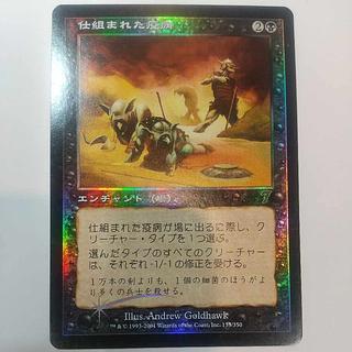 【7ED】仕組まれた疫病【Foil】【日】 1枚