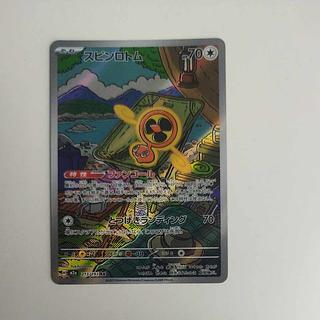 @ @ Spin Rotom AR 213/193 1枚