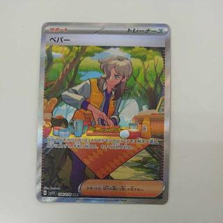 @2 @2 Pepper SAR 104/078 1枚