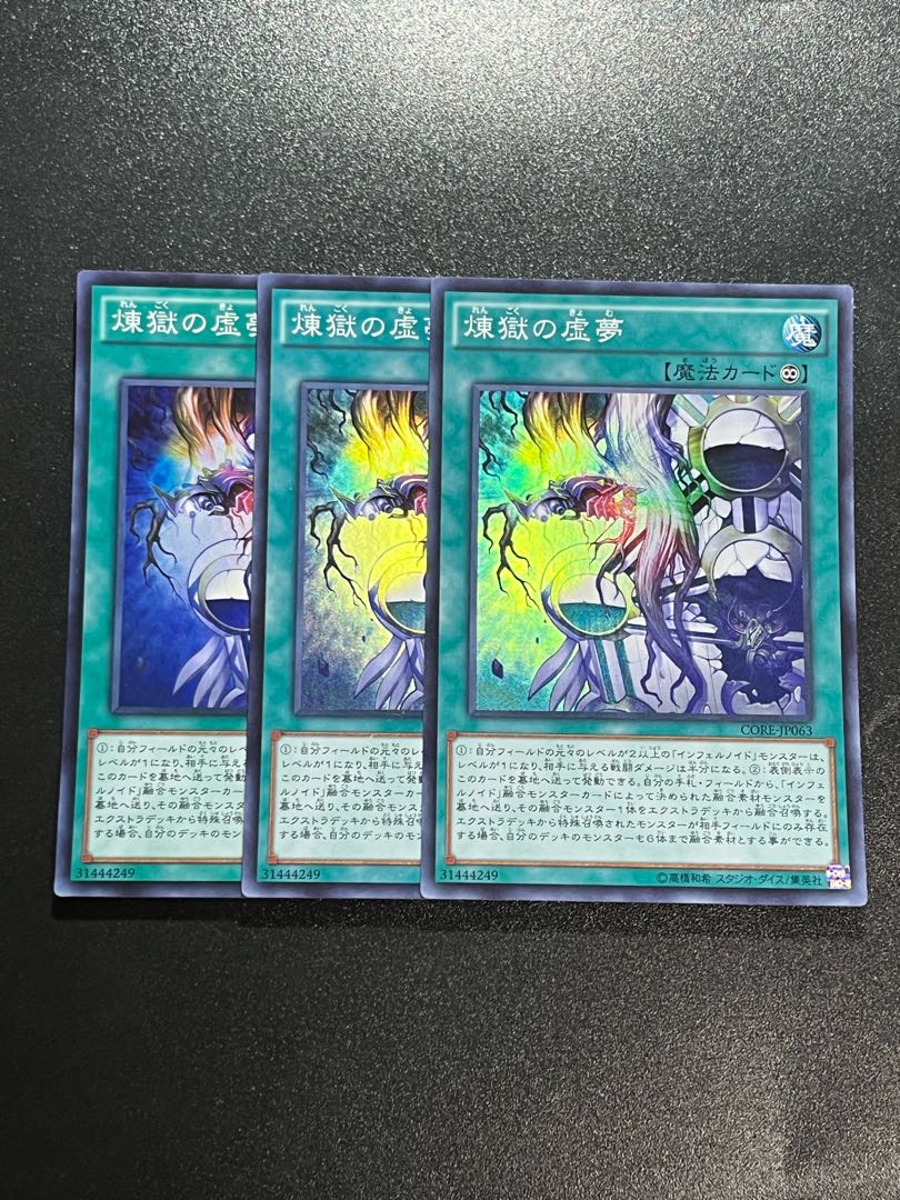 Amazon.co.jp: 遊戯王 CORE-JP063-SR 《煉獄の虚夢》 Super : ホビー