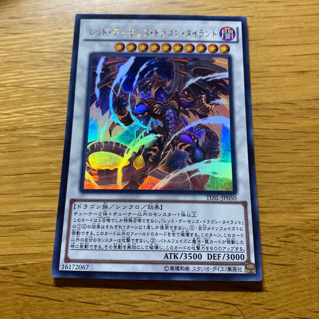 レッド・デーモンズ・ドラゴン・タイラント ウルトラレア JP050の通販 