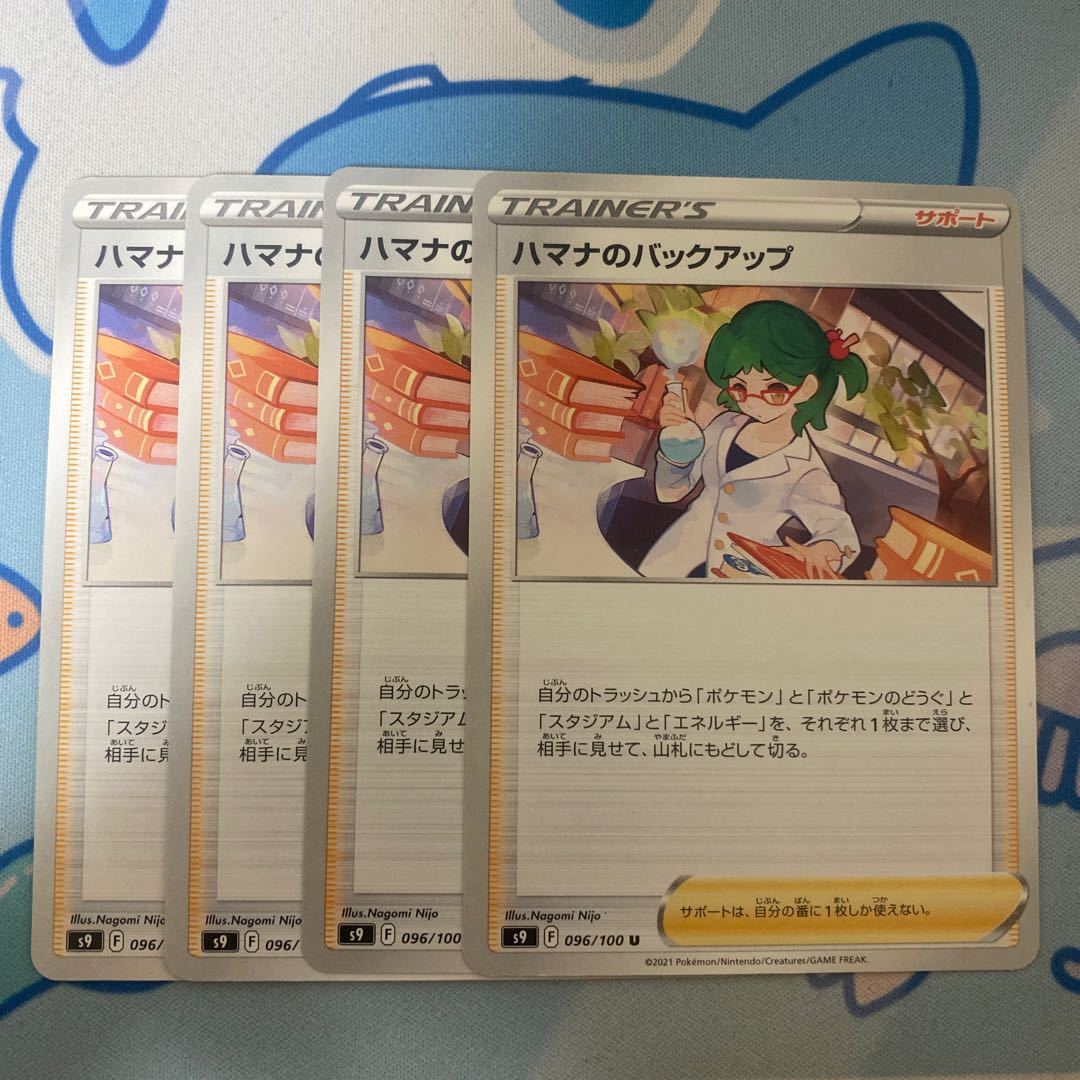 ハマナのバックアップ U 096/100 1枚