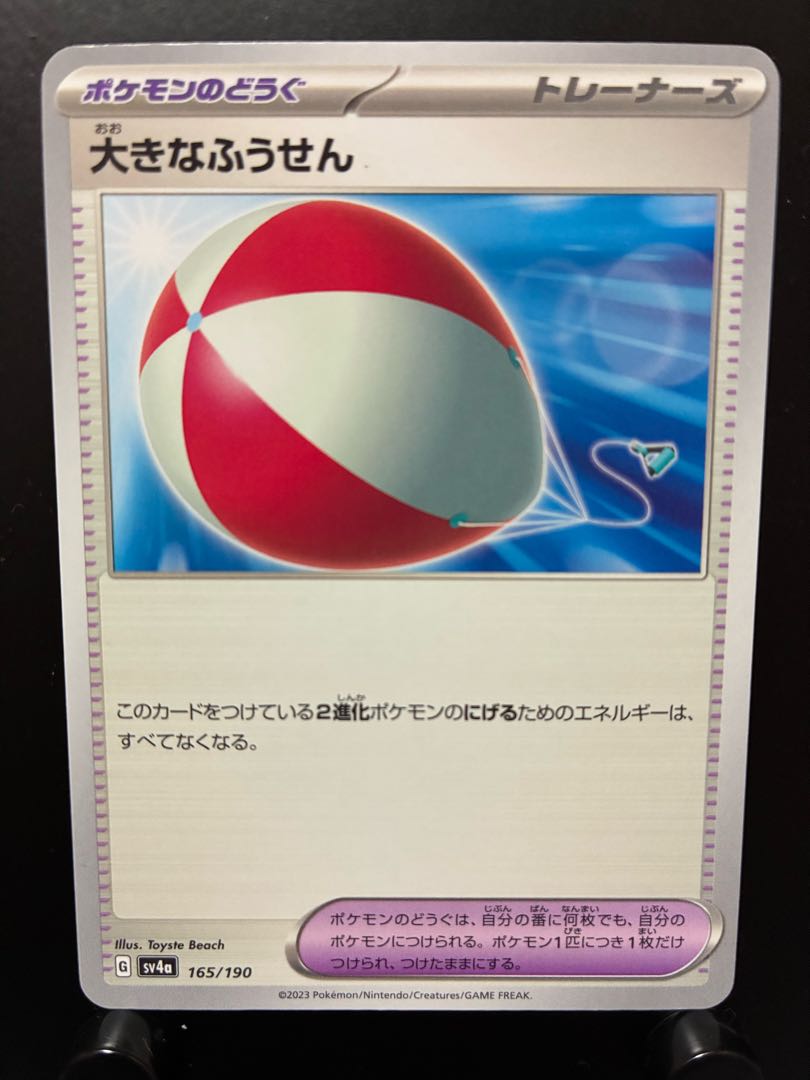 Rakurakudo] Pokekas: Big Air Balloon