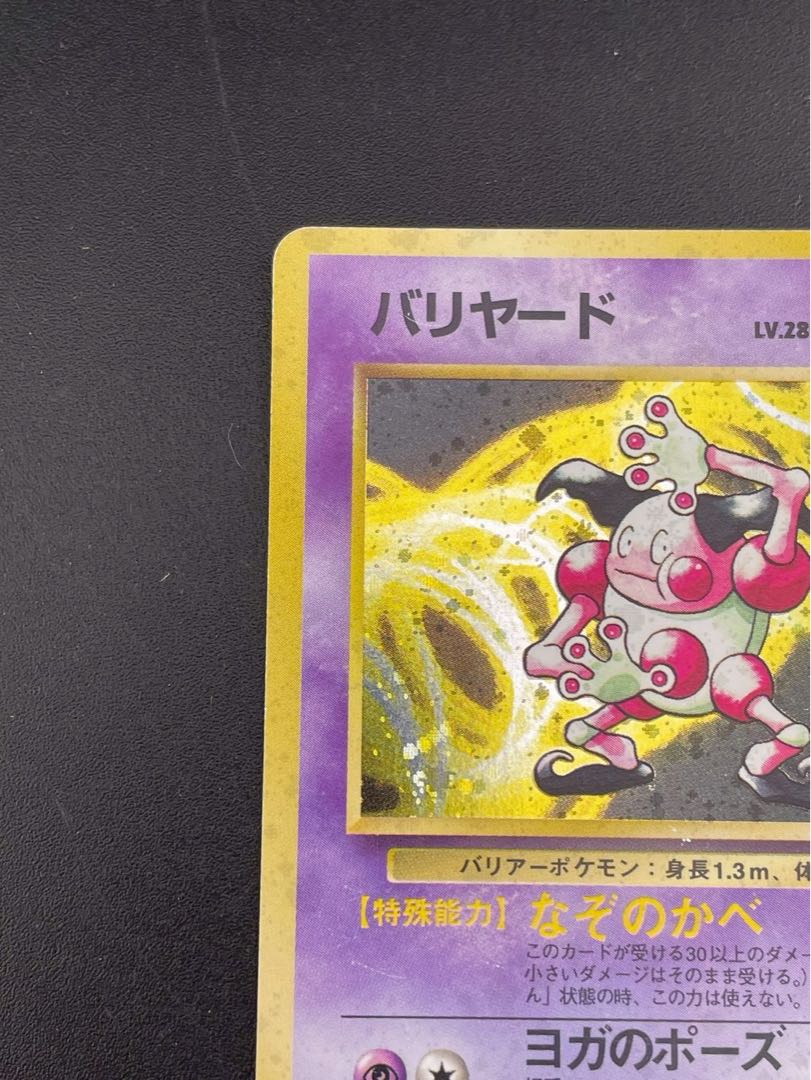 旧裏 PSA10 ラフレシア ☆ 第2弾拡張パック ポケモンジャングル