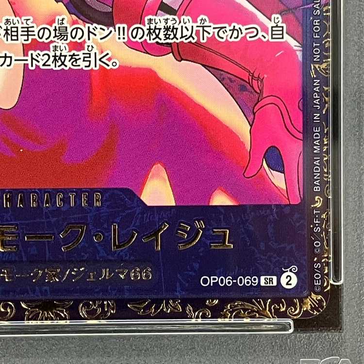 PSA10] Vinsmoke Reij SR OP06-069