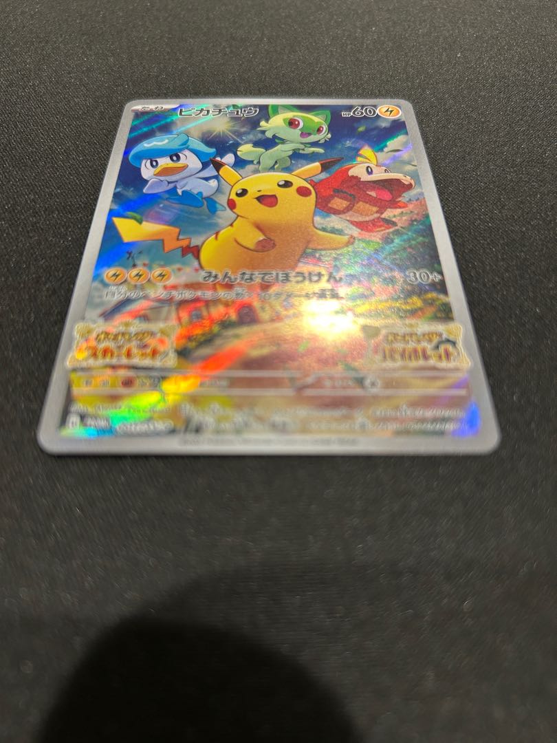 ピカチュウ PROMO 001/S-P 1枚