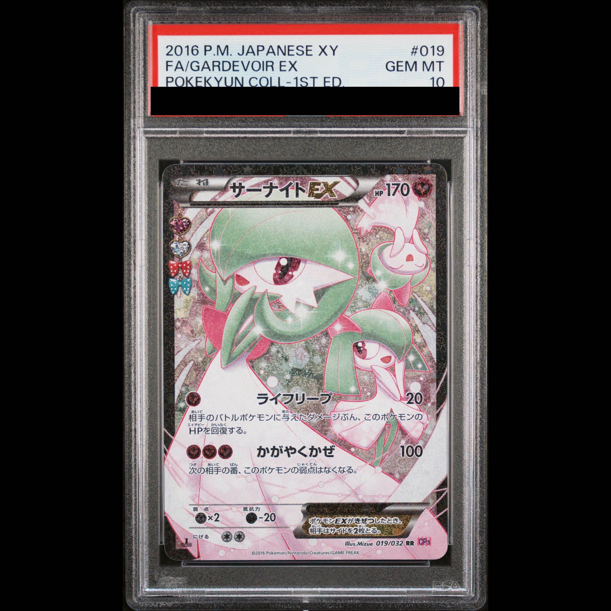 【PSA10】サーナイトEX RR 019/032 1枚