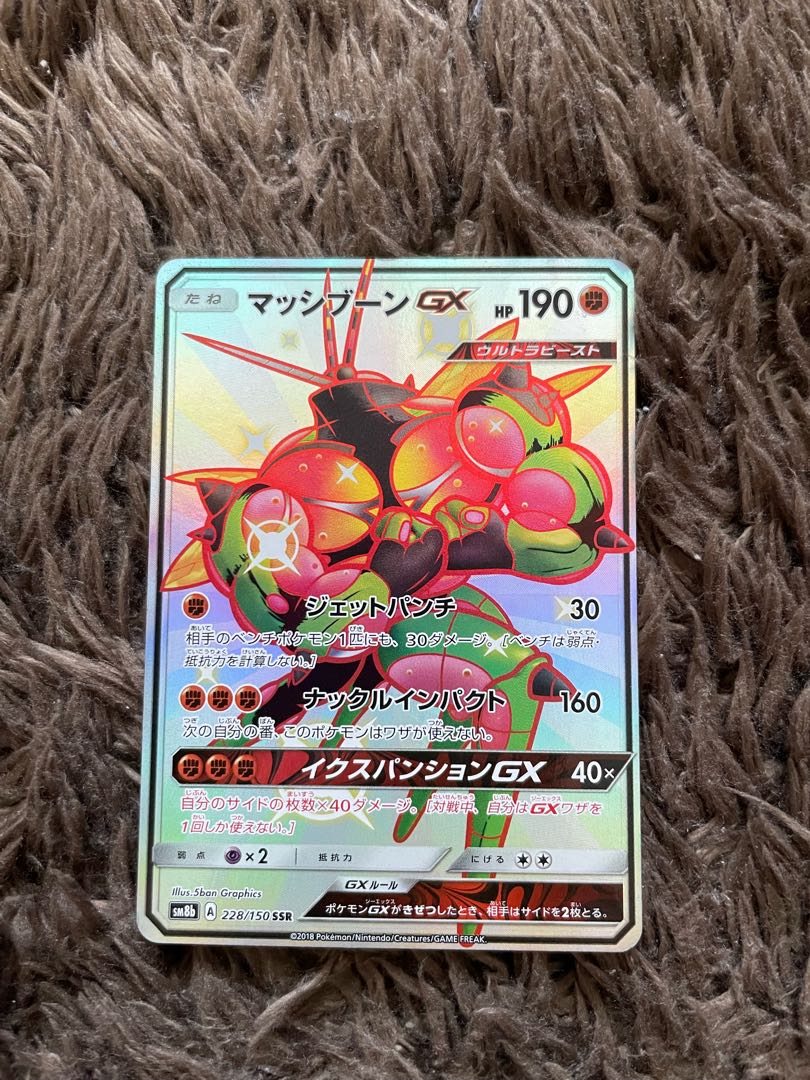 マッシブーンGX SSR 228/150 1枚