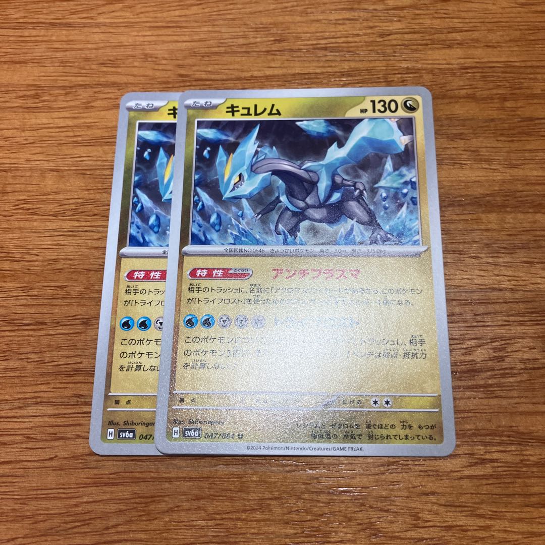 Kyurem U 047/064 2 sheets