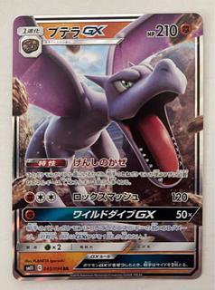 AerodactylGX RR 1枚