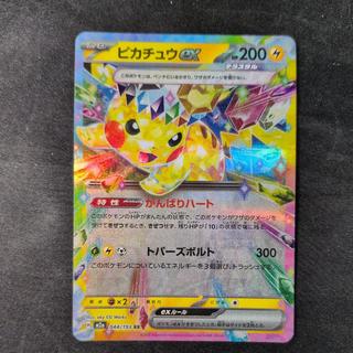 ピカチュウex RR 044/193 1枚